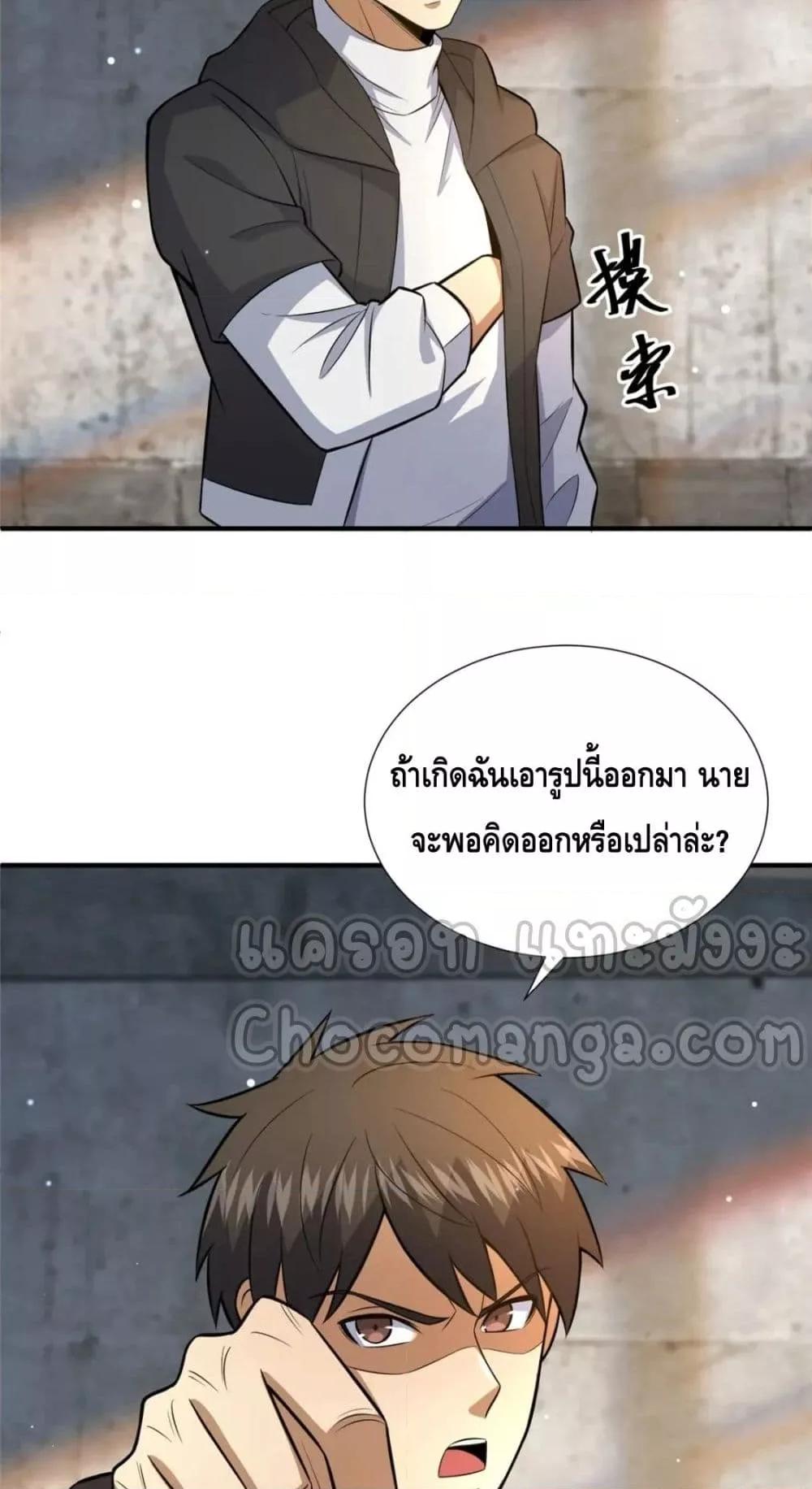 อ่านมังงะ The Best Medical god in the city ตอนที่ 105/29.jpg