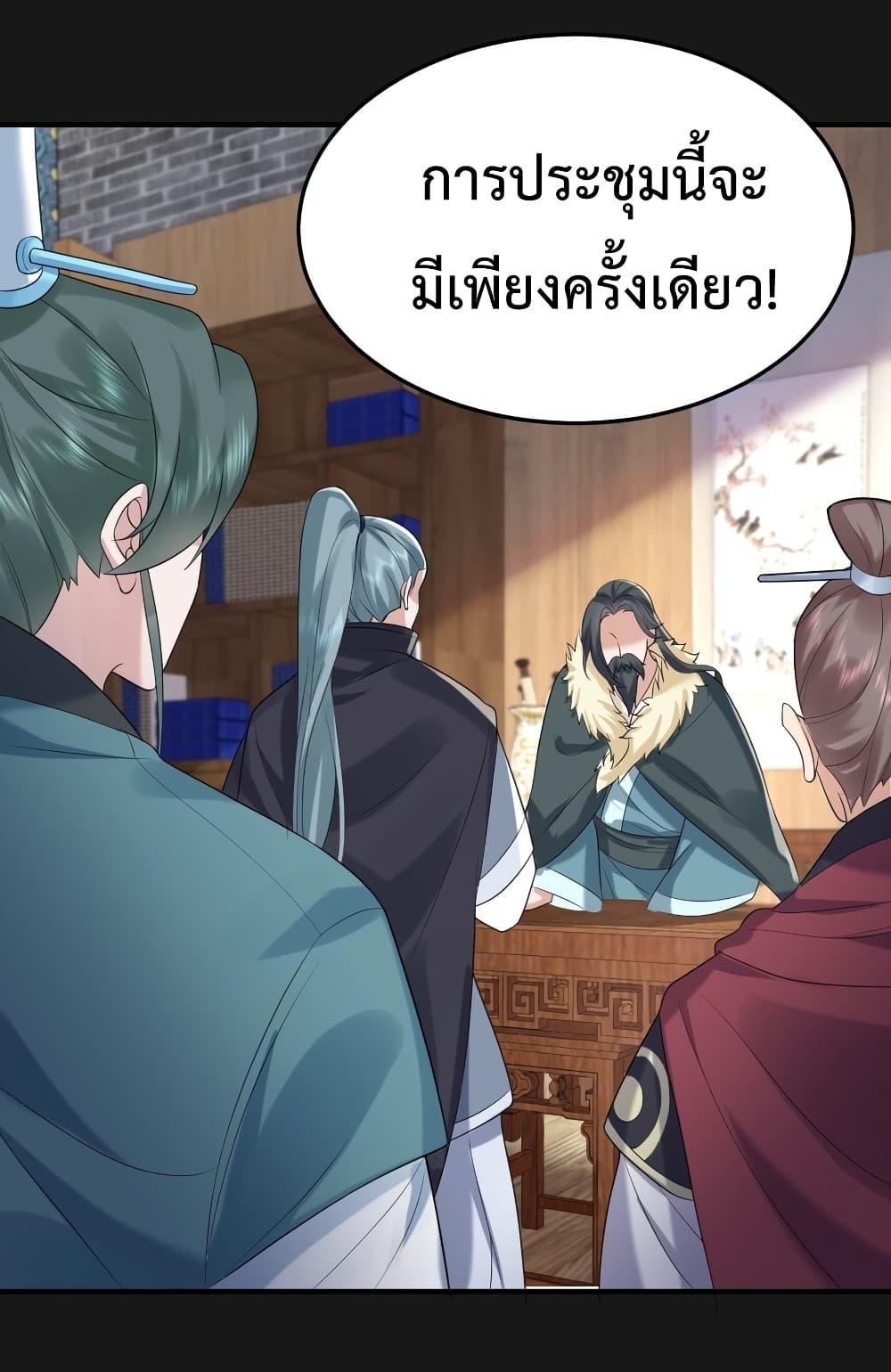 อ่านมังงะ Am I Invincible ตอนที่ 90/29.jpg