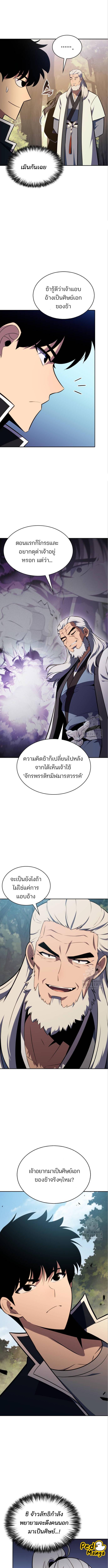 อ่านมังงะ Solo Max-Level Newbie ตอนที่ 137/2_1.jpg