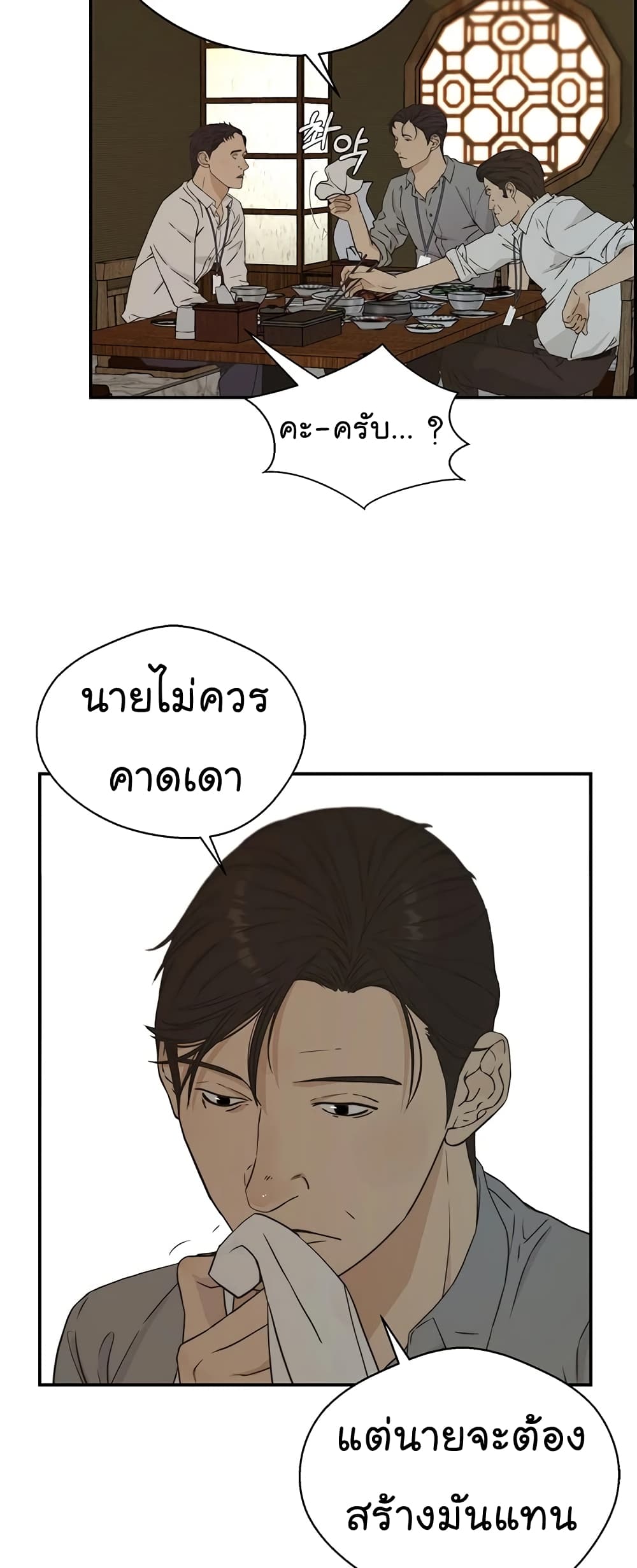 อ่านมังงะ Real Man ตอนที่ 47/2.jpg