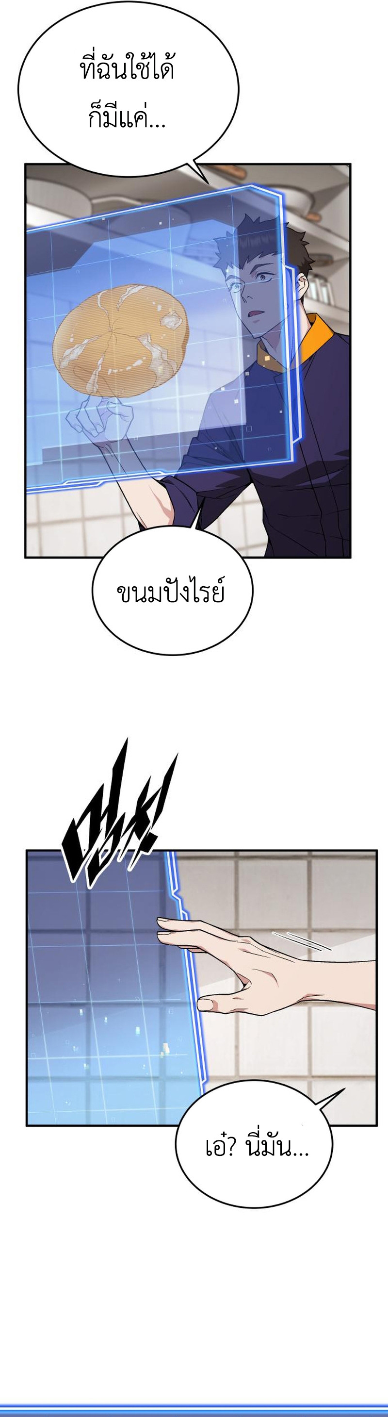 อ่านมังงะ Apocalyptic Chef Awakening ตอนที่ 10/31.jpg