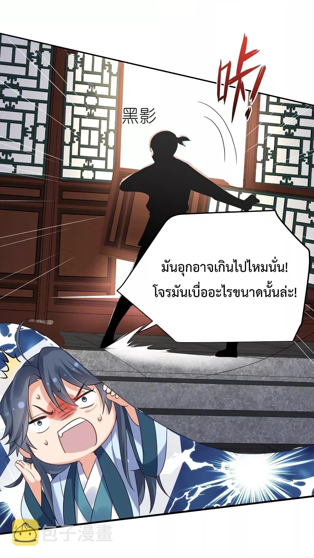 อ่านมังงะ Am I Invincible ตอนที่ 89/31.jpg