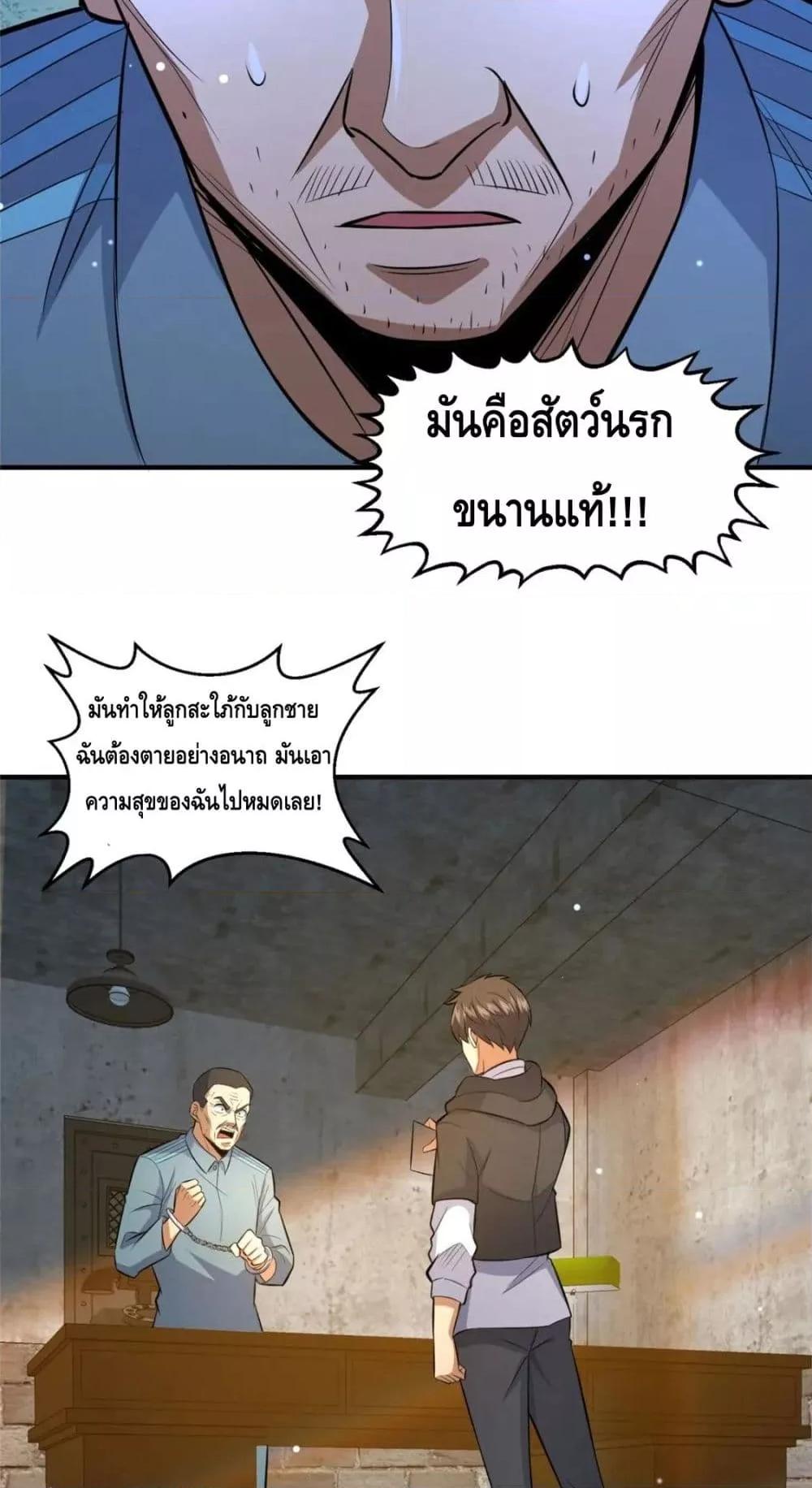 อ่านมังงะ The Best Medical god in the city ตอนที่ 105/31.jpg