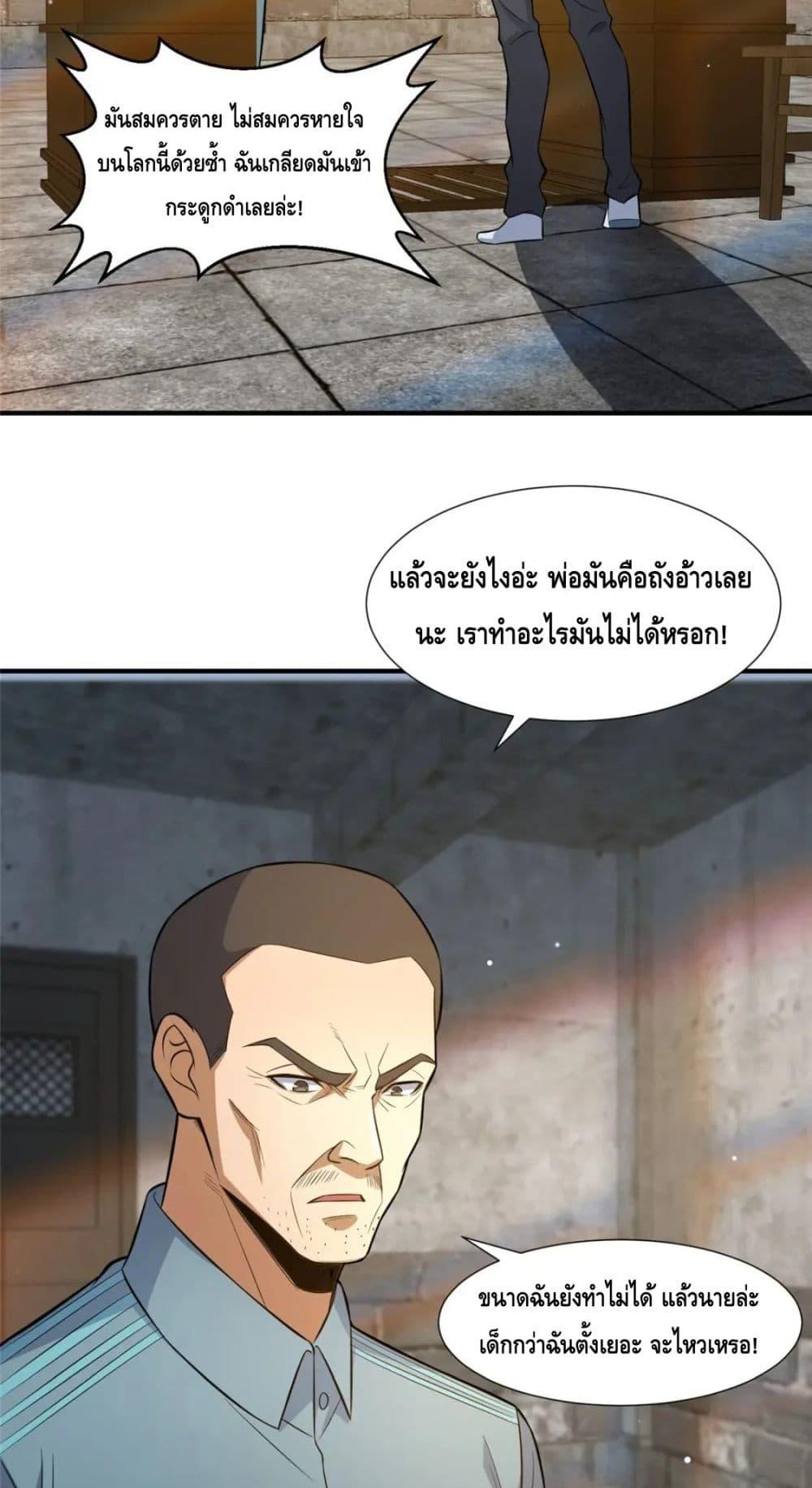 อ่านมังงะ The Best Medical god in the city ตอนที่ 105/32.jpg