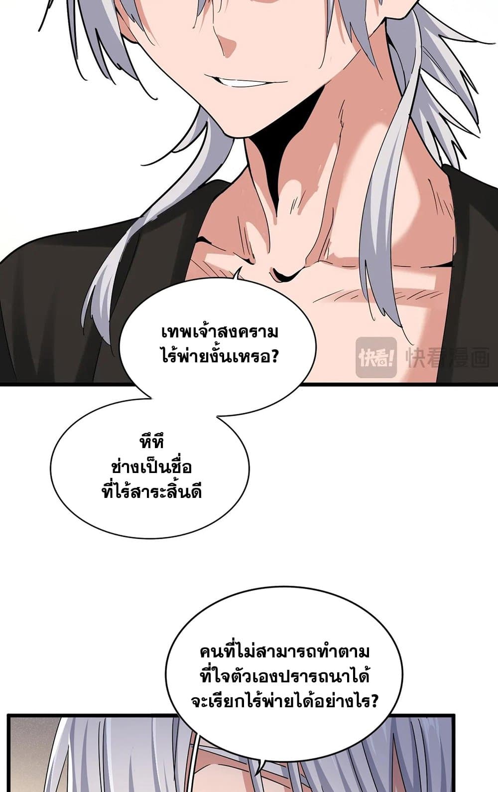 อ่านมังงะ Magic Emperor ตอนที่ 499/32.jpg