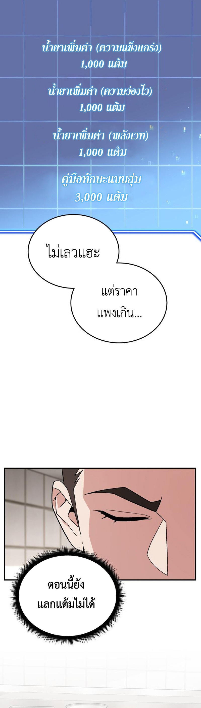 อ่านมังงะ Apocalyptic Chef Awakening ตอนที่ 10/32.jpg