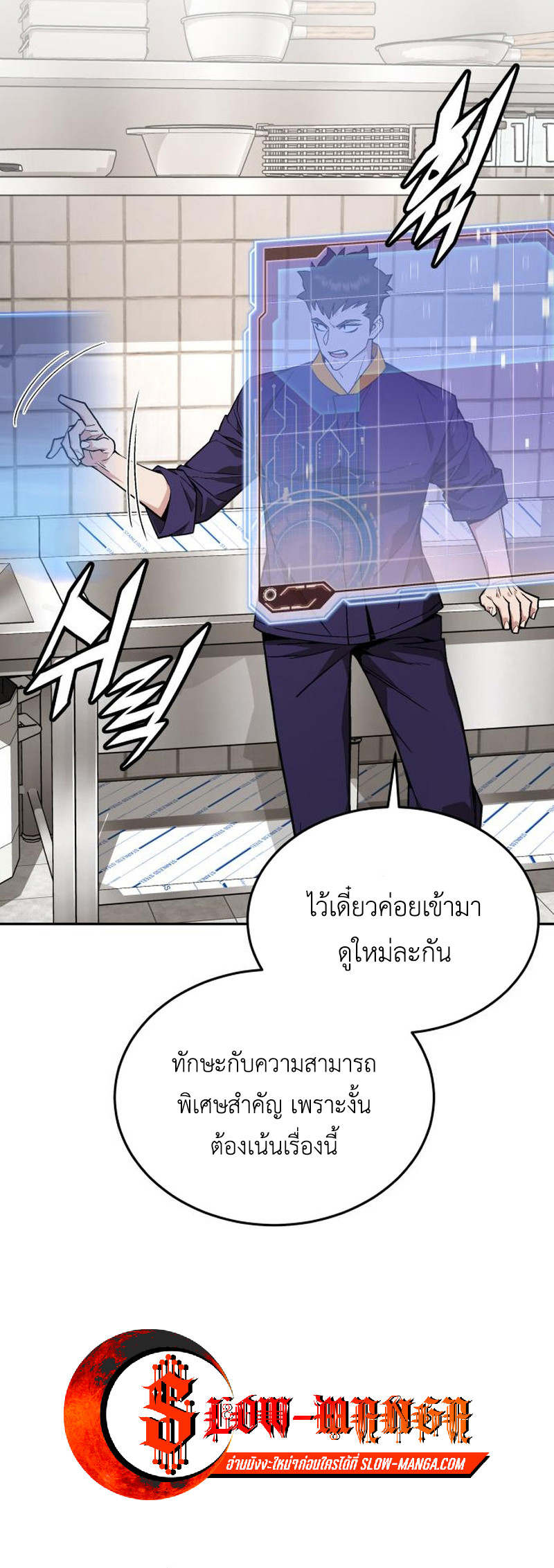 อ่านมังงะ Apocalyptic Chef Awakening ตอนที่ 10/33.jpg