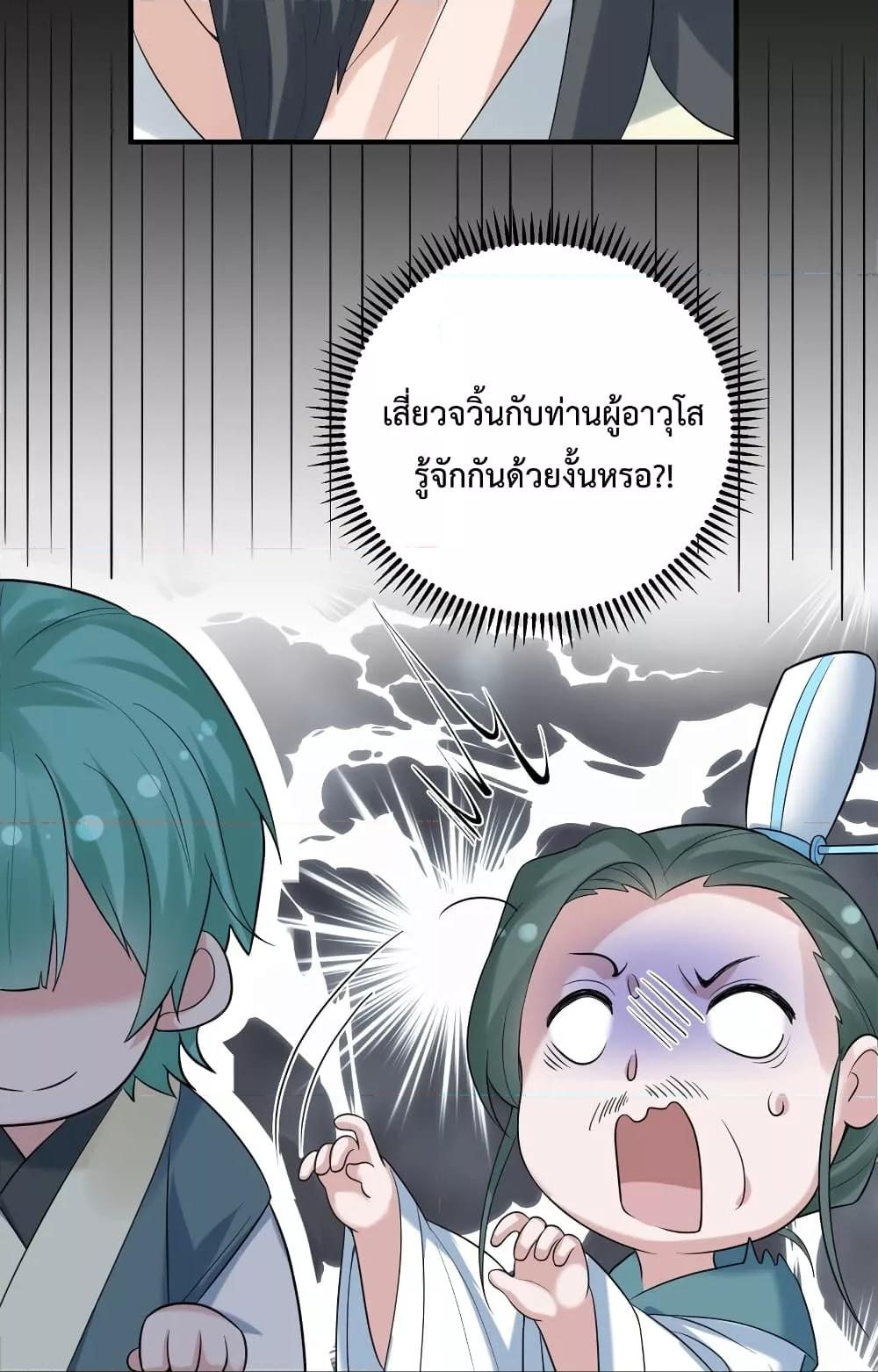 อ่านมังงะ Am I Invincible ตอนที่ 90/33.jpg