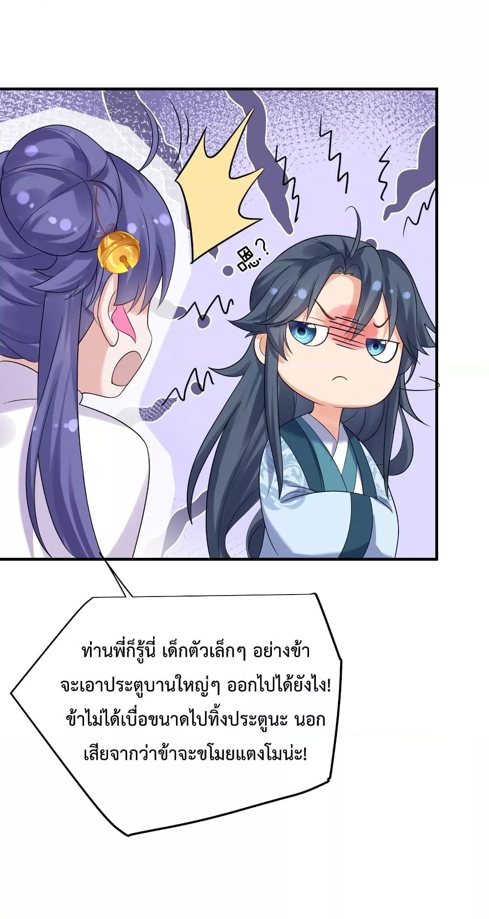 อ่านมังงะ Am I Invincible ตอนที่ 89/33.jpg