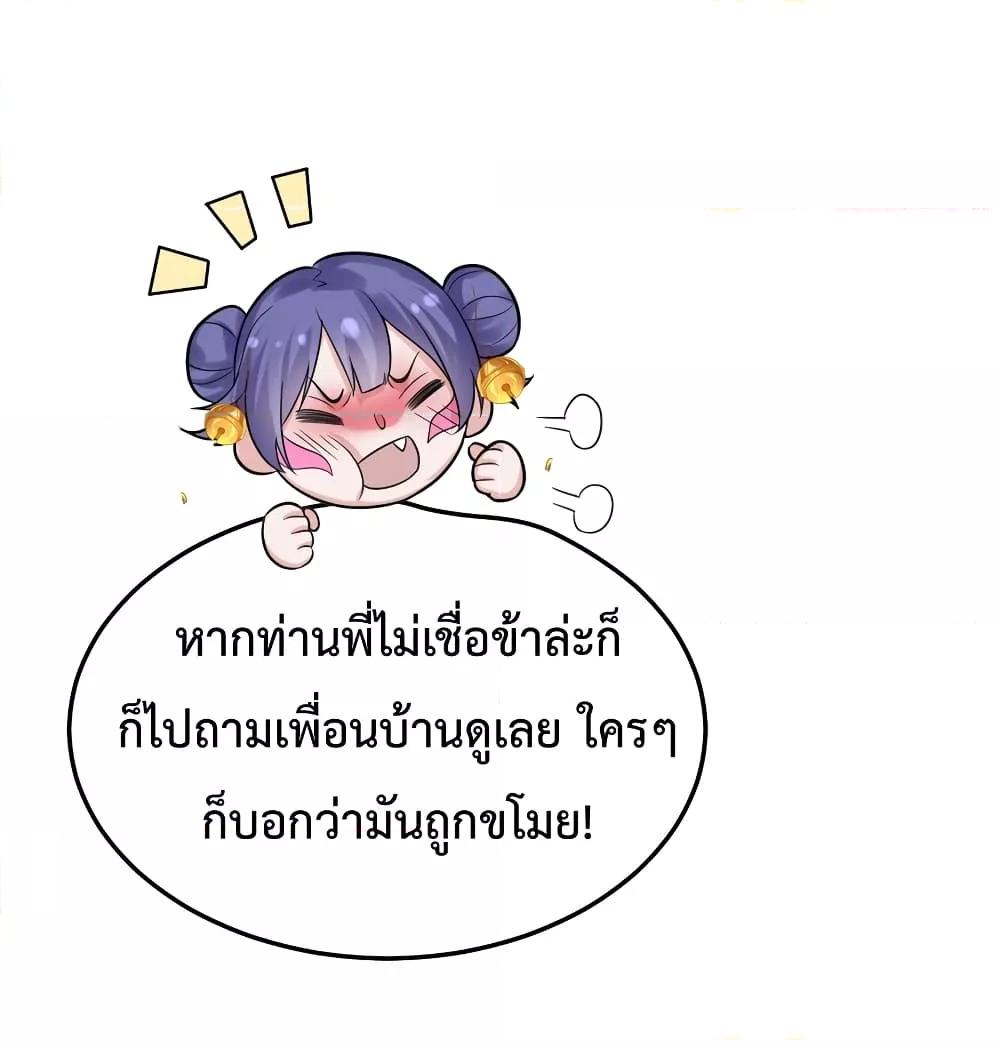 อ่านมังงะ Am I Invincible ตอนที่ 89/34.jpg