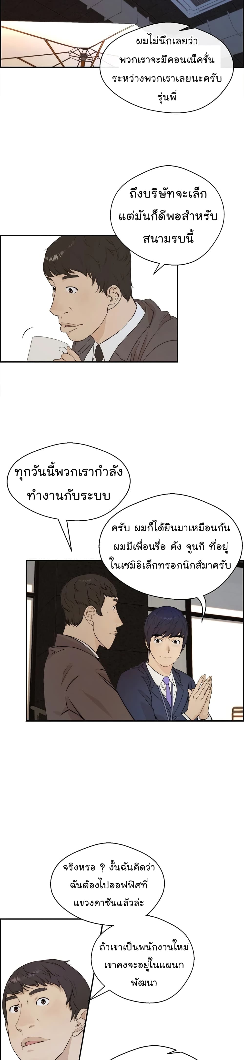 อ่านมังงะ Real Man ตอนที่ 47/36.jpg