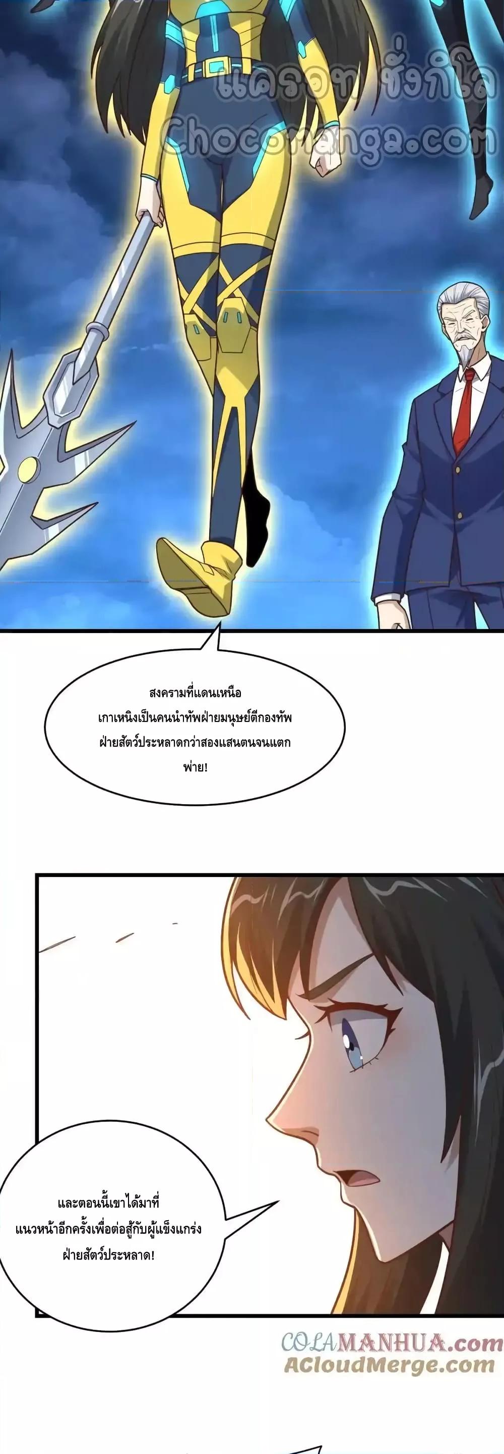 อ่านมังงะ High Energy Strikes ตอนที่ 320/36.jpg