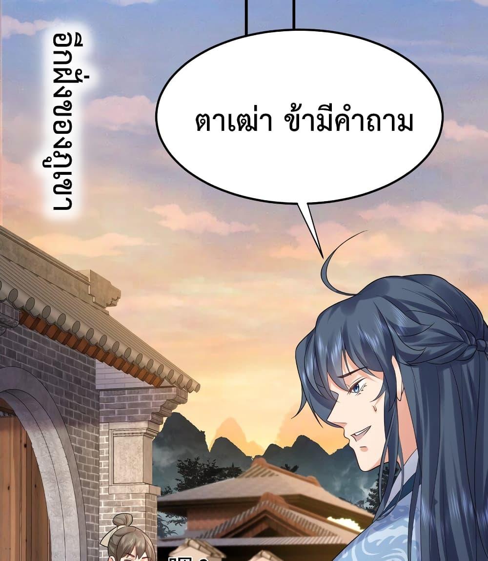 อ่านมังงะ Am I Invincible ตอนที่ 89/37.jpg