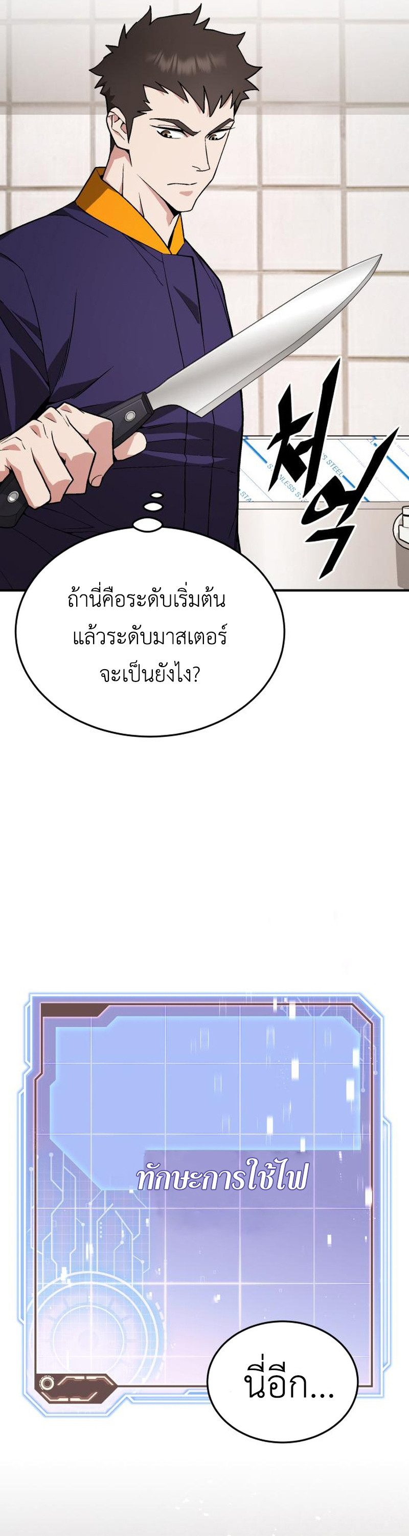 อ่านมังงะ Apocalyptic Chef Awakening ตอนที่ 10/37.jpg