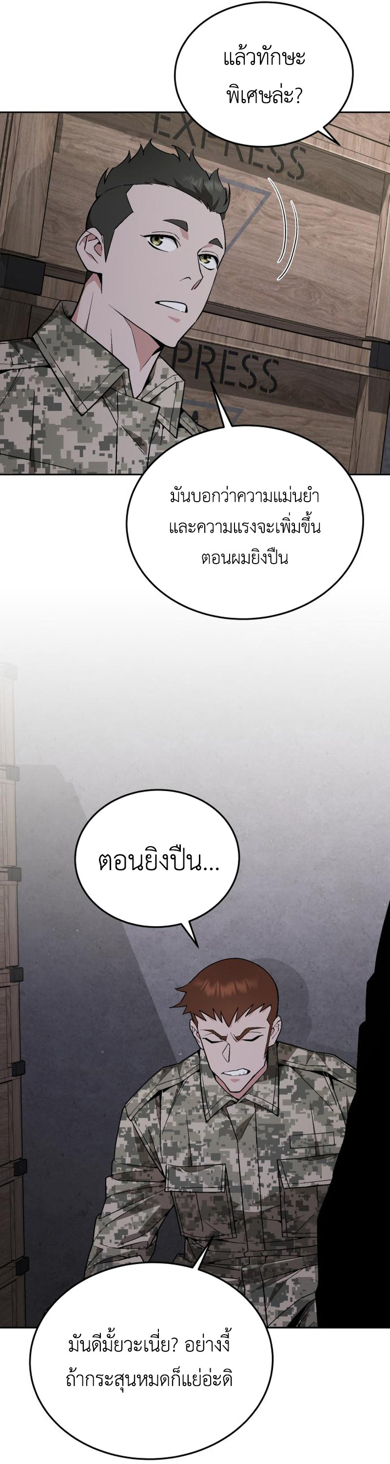 อ่านมังงะ Apocalyptic Chef Awakening ตอนที่ 10/3.jpg