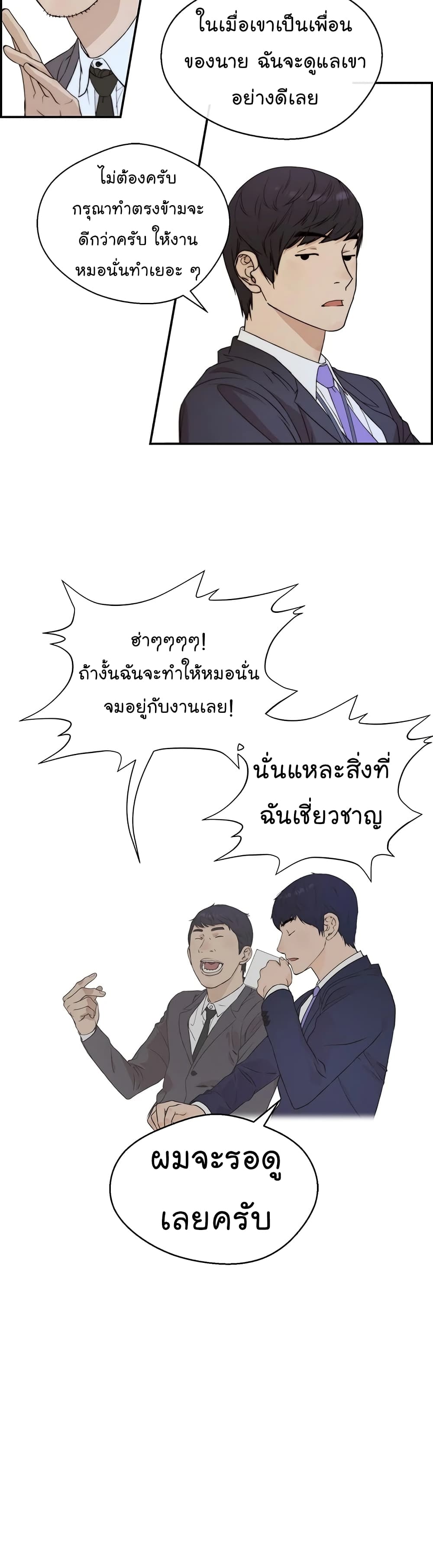 อ่านมังงะ Real Man ตอนที่ 47/37.jpg