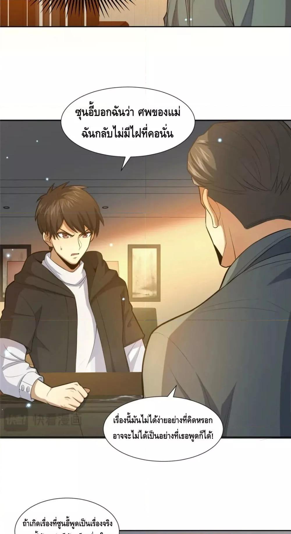 อ่านมังงะ The Best Medical god in the city ตอนที่ 105/3.jpg