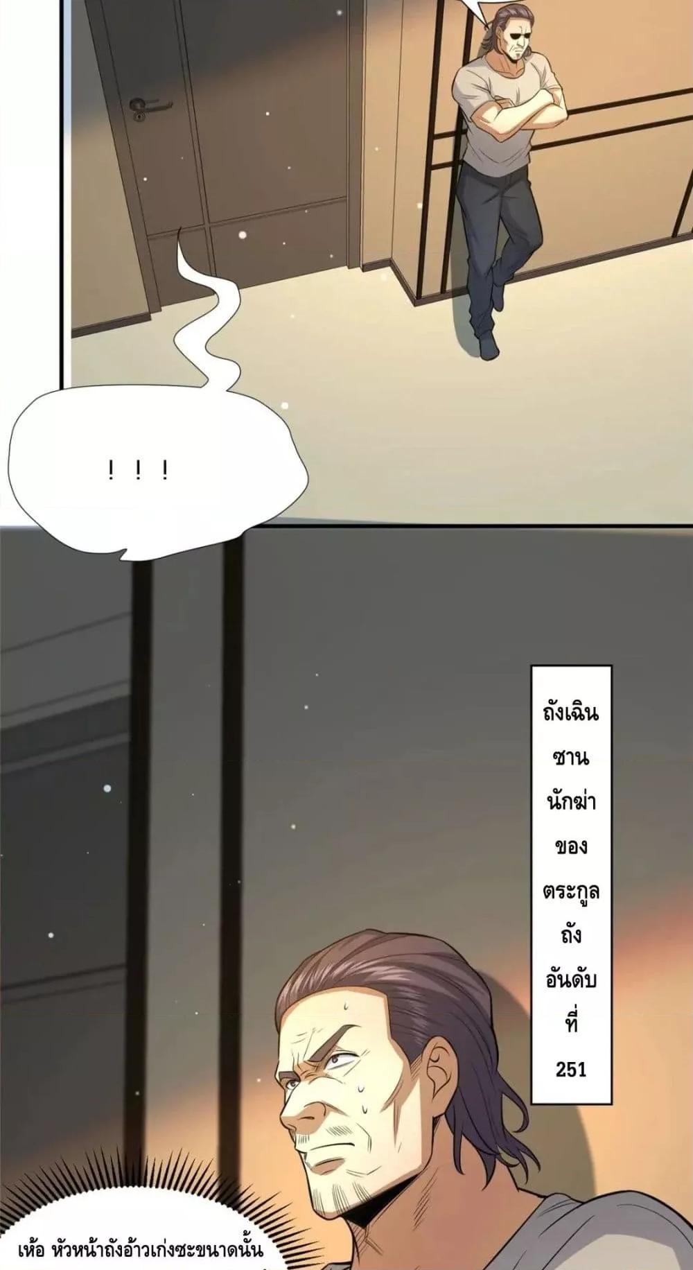 อ่านมังงะ The Best Medical god in the city ตอนที่ 105/38.jpg