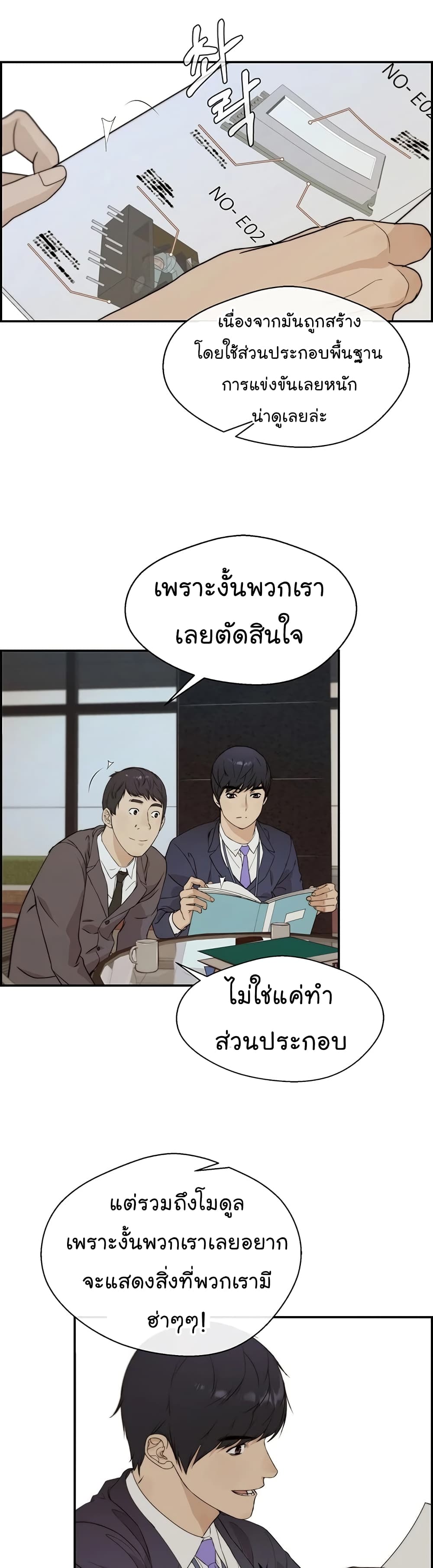 อ่านมังงะ Real Man ตอนที่ 47/38.jpg