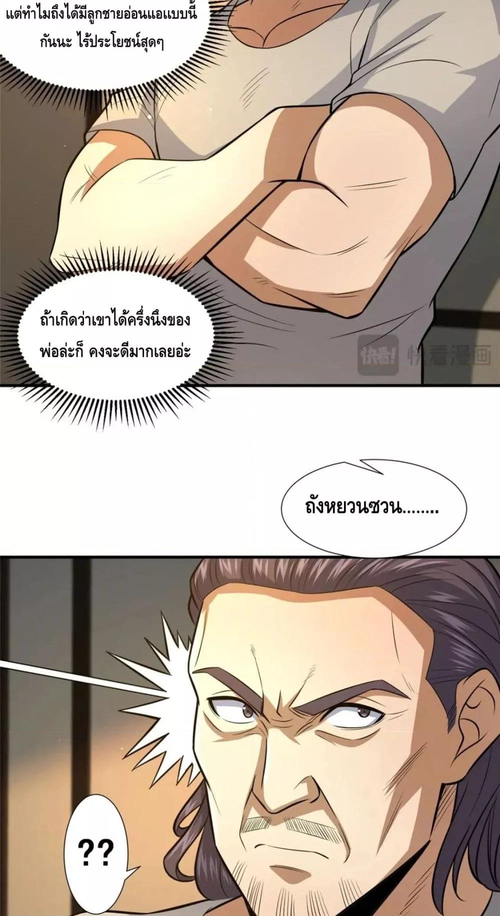 อ่านมังงะ The Best Medical god in the city ตอนที่ 105/39.jpg