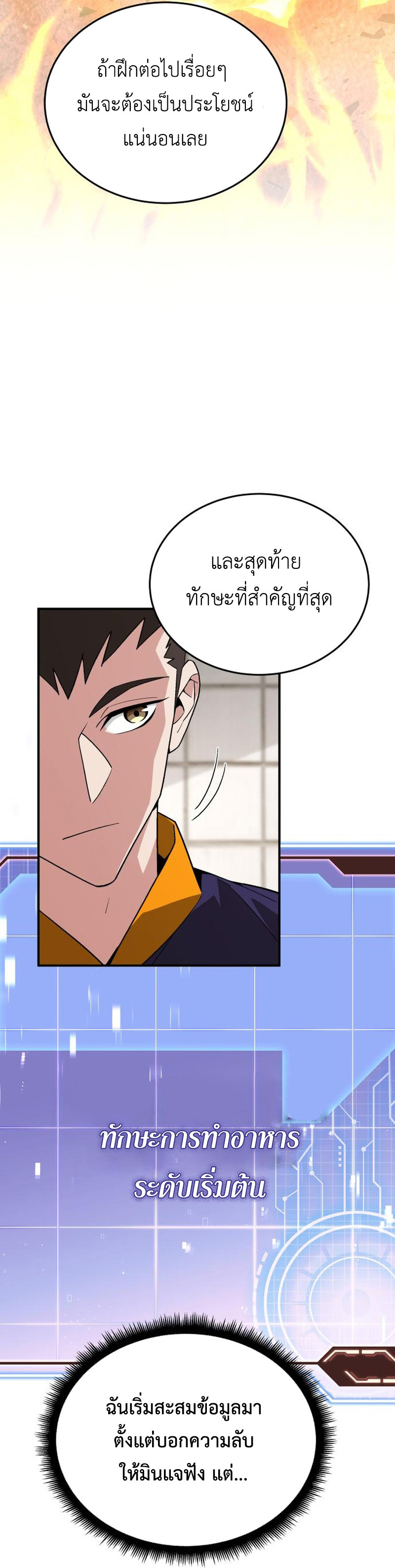 อ่านมังงะ Apocalyptic Chef Awakening ตอนที่ 10/39.jpg