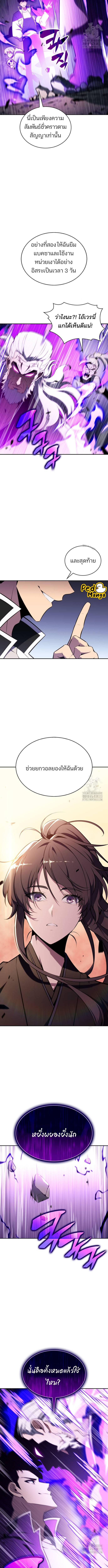 อ่านมังงะ Solo Max-Level Newbie ตอนที่ 137/3_1.jpg