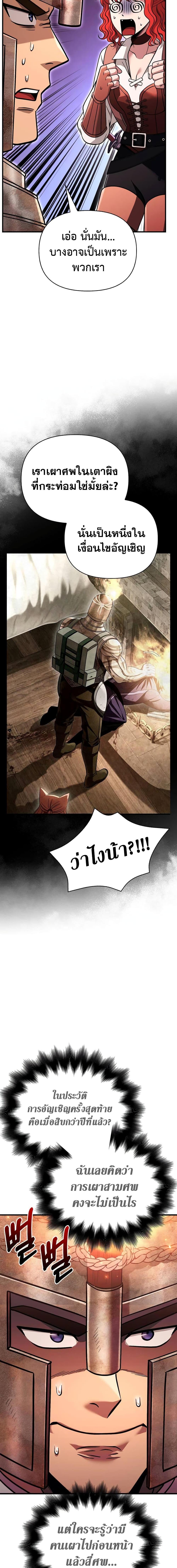 อ่านมังงะ Surviving The Game as a Barbarian ตอนที่ 49/3.jpg