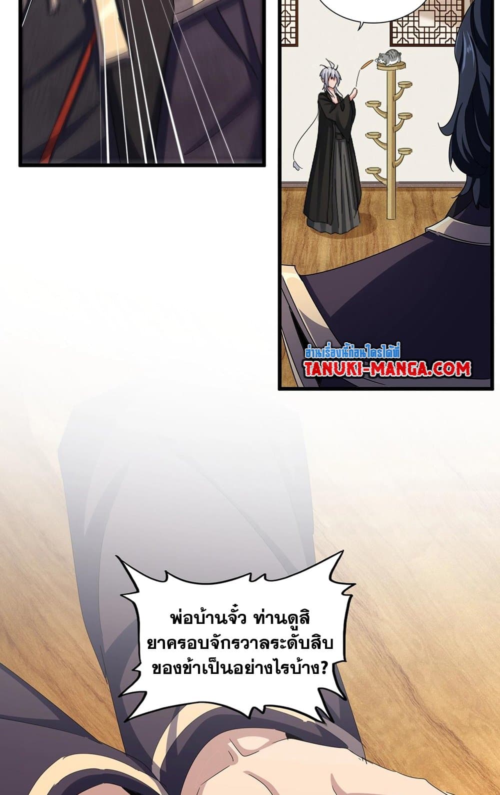 อ่านมังงะ Magic Emperor ตอนที่ 499/3.jpg