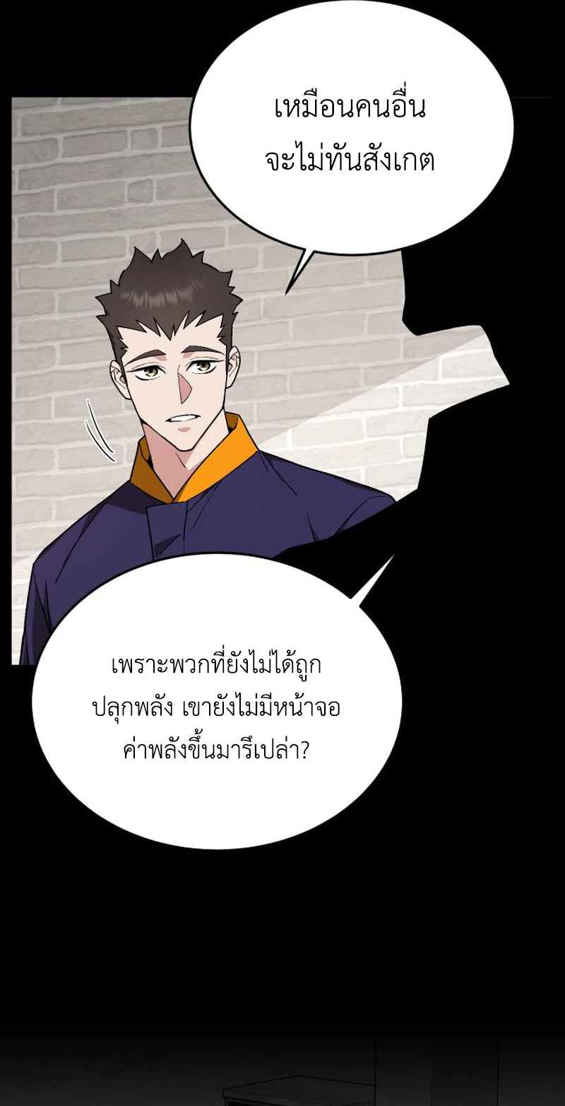 อ่านมังงะ Apocalyptic Chef Awakening ตอนที่ 10/41.jpg