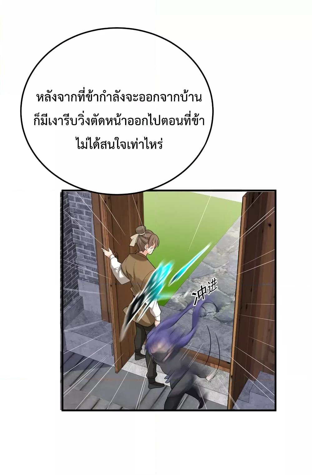 อ่านมังงะ Am I Invincible ตอนที่ 89/41.jpg