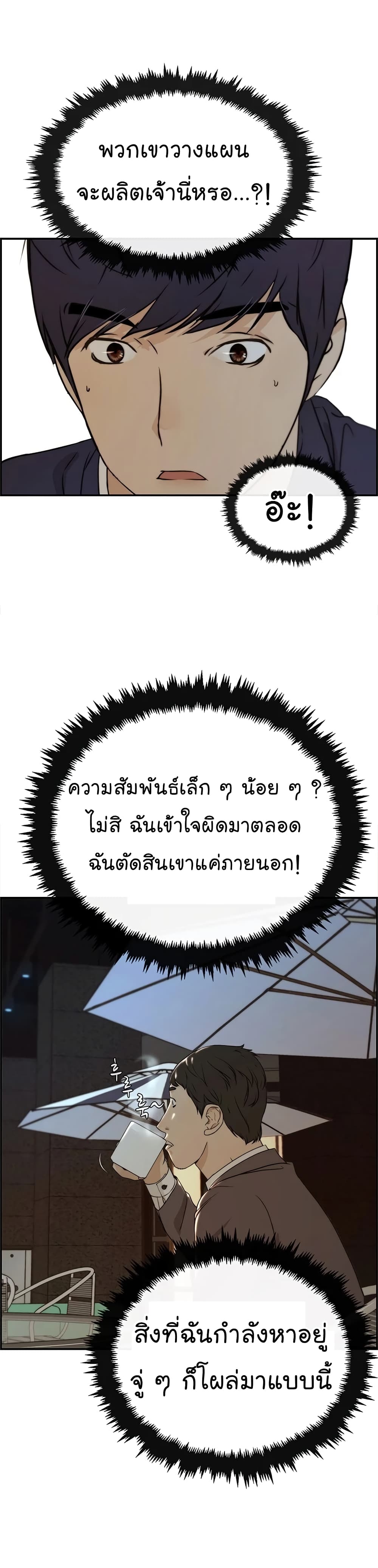 อ่านมังงะ Real Man ตอนที่ 47/42.jpg