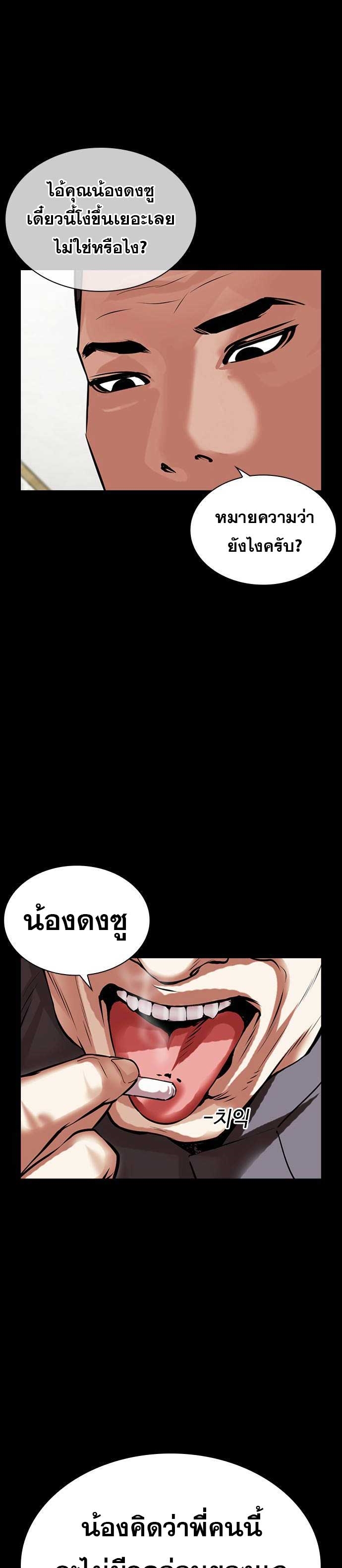 อ่านมังงะ Lookism ตอนที่ 485/43.jpg