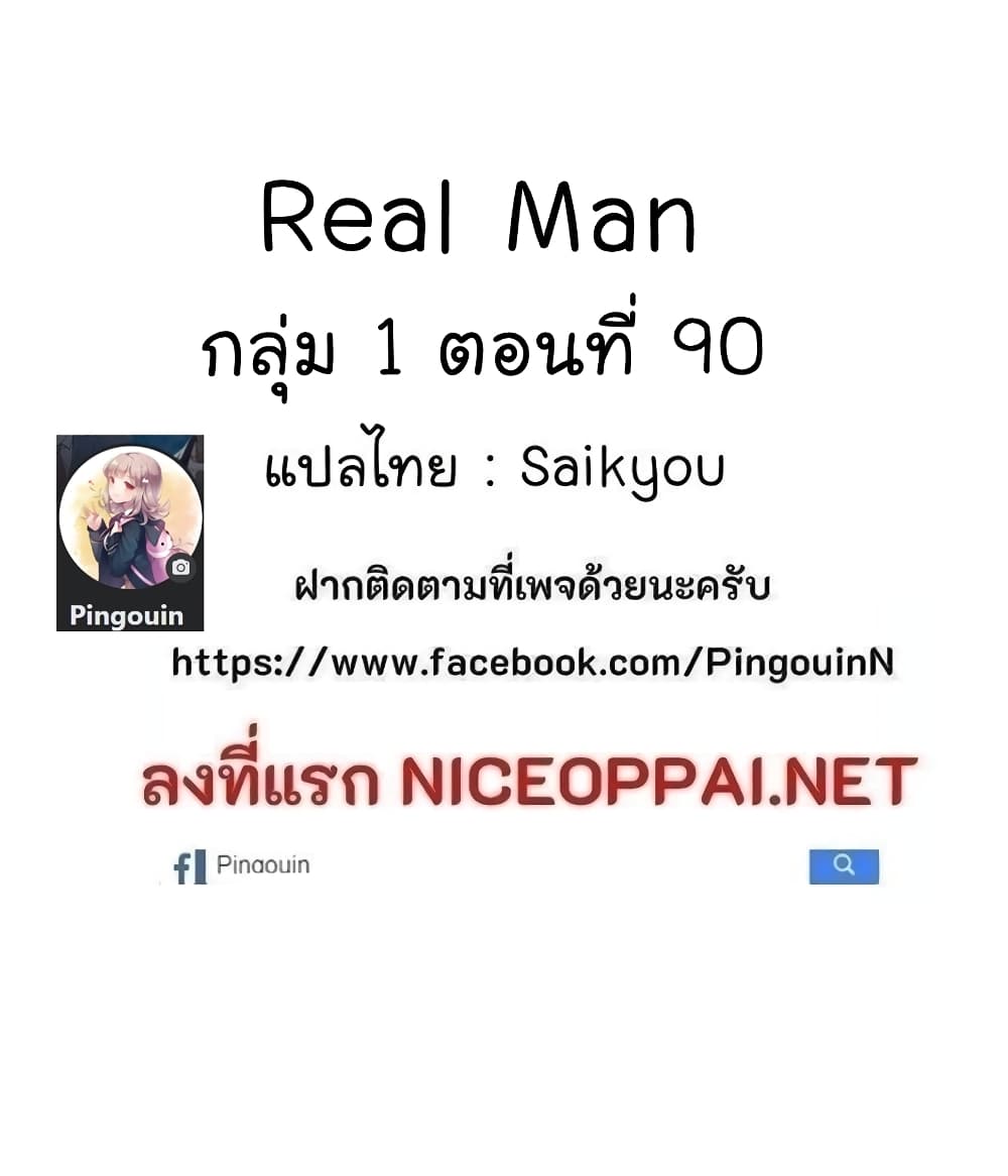 อ่านมังงะ Real Man ตอนที่ 47/44.jpg