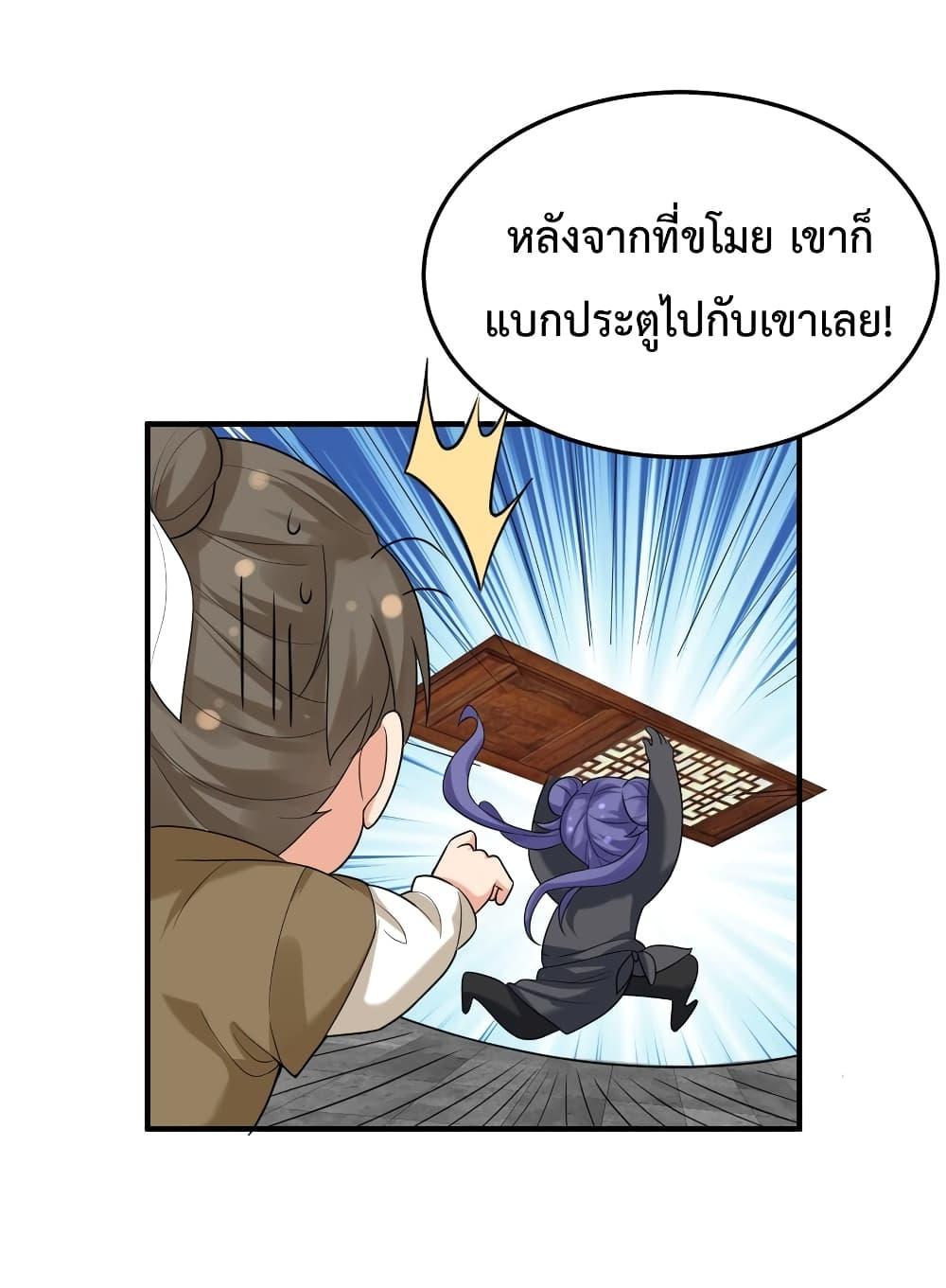 อ่านมังงะ Am I Invincible ตอนที่ 89/45.jpg