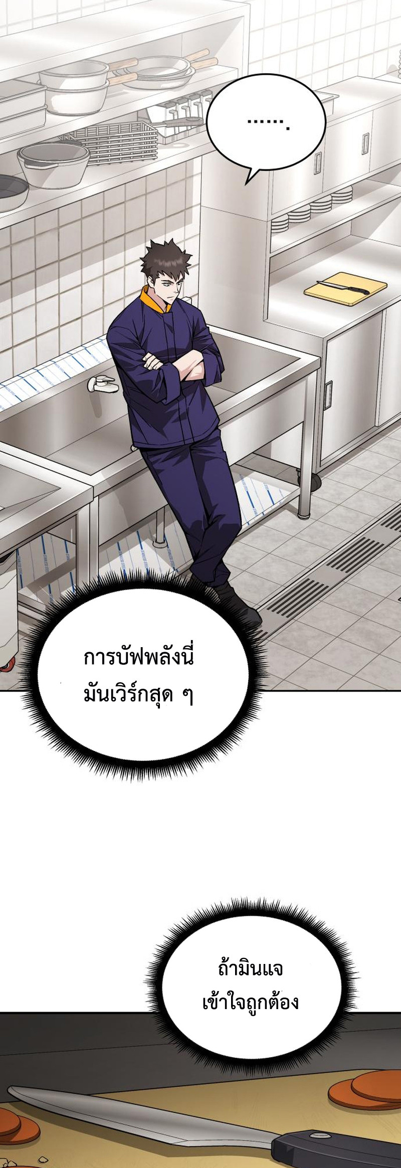 อ่านมังงะ Apocalyptic Chef Awakening ตอนที่ 10/45.jpg