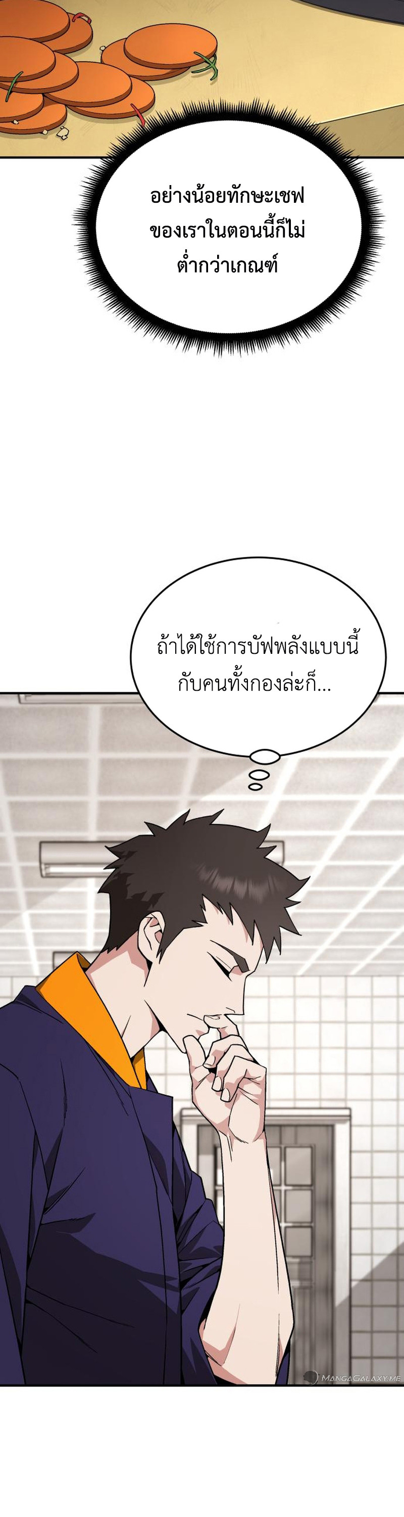 อ่านมังงะ Apocalyptic Chef Awakening ตอนที่ 10/46.jpg