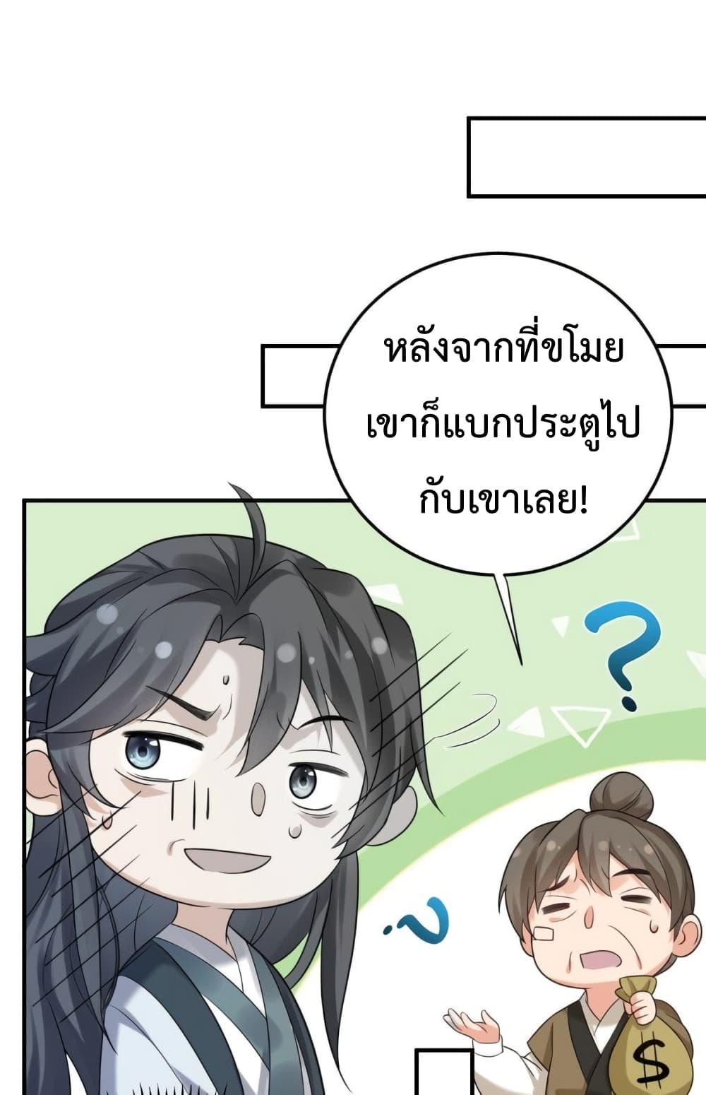 อ่านมังงะ Am I Invincible ตอนที่ 89/46.jpg