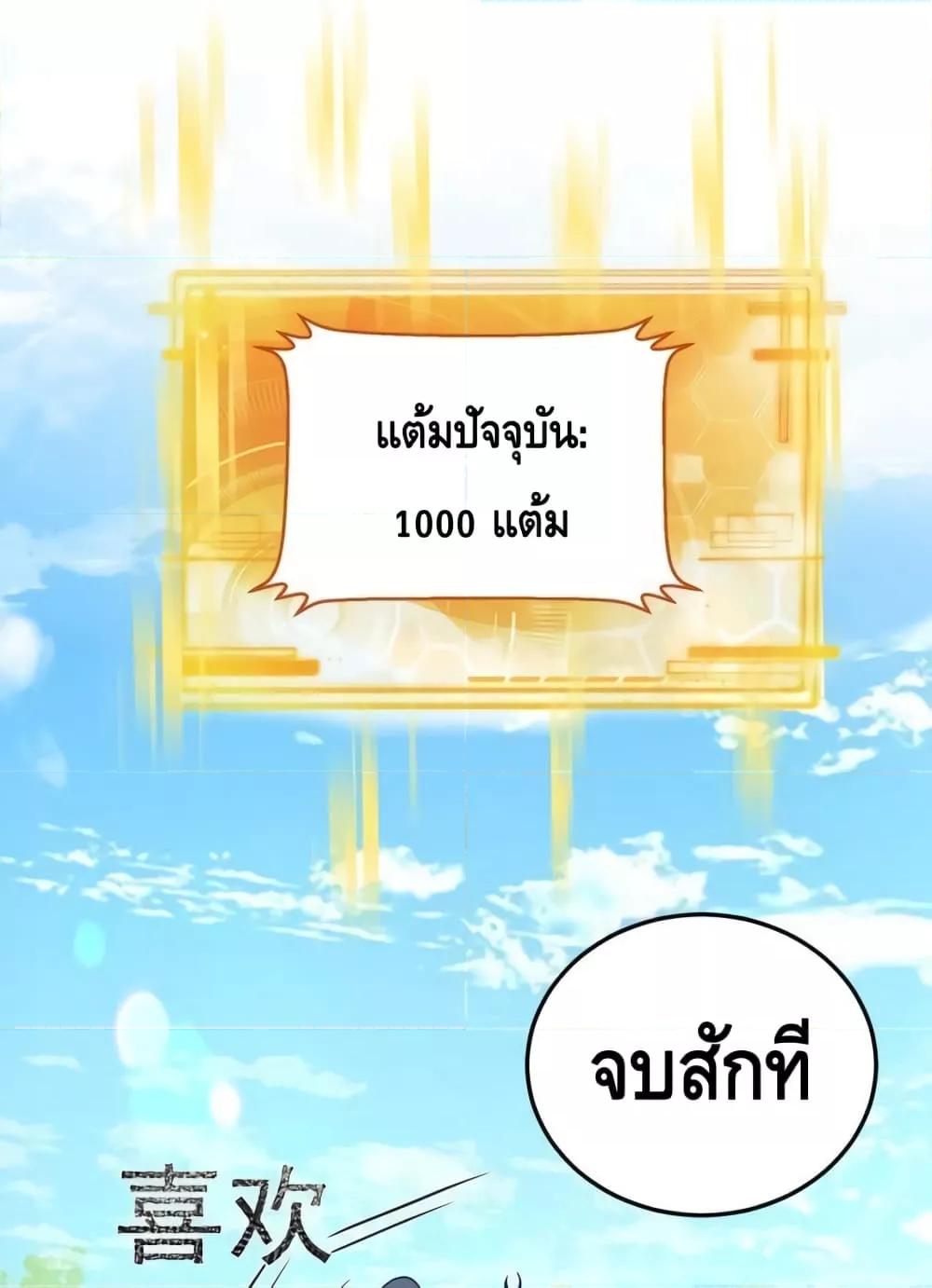 อ่านมังงะ Am I Invincible ตอนที่ 87/47.jpg