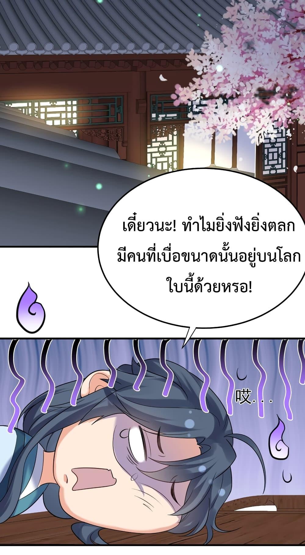 อ่านมังงะ Am I Invincible ตอนที่ 89/48.jpg