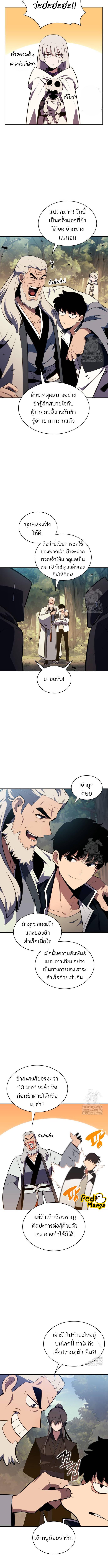 อ่านมังงะ Solo Max-Level Newbie ตอนที่ 137/4_1.jpg