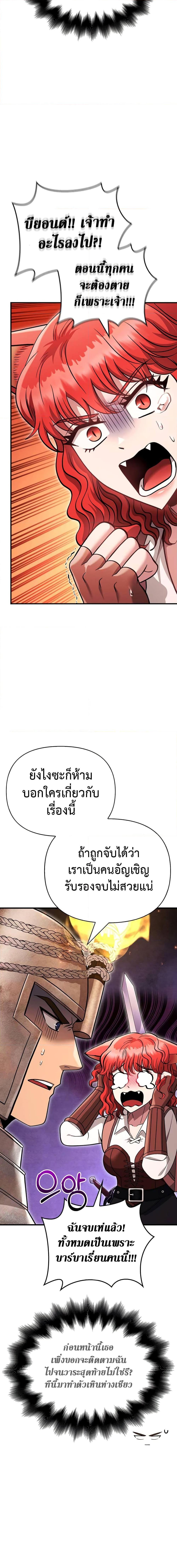 อ่านมังงะ Surviving The Game as a Barbarian ตอนที่ 49/4.jpg