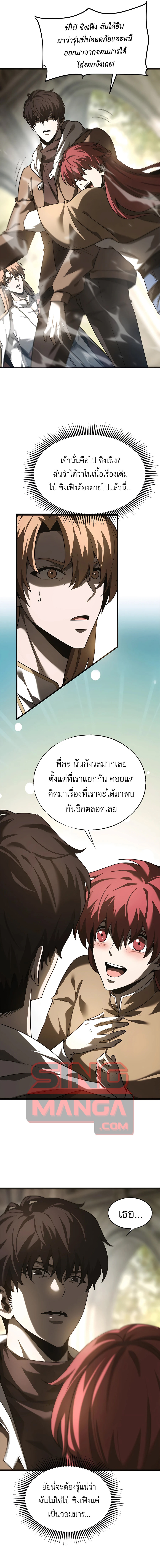 อ่านมังงะ I Am The Strongest Boss ตอนที่ 5/4.jpg