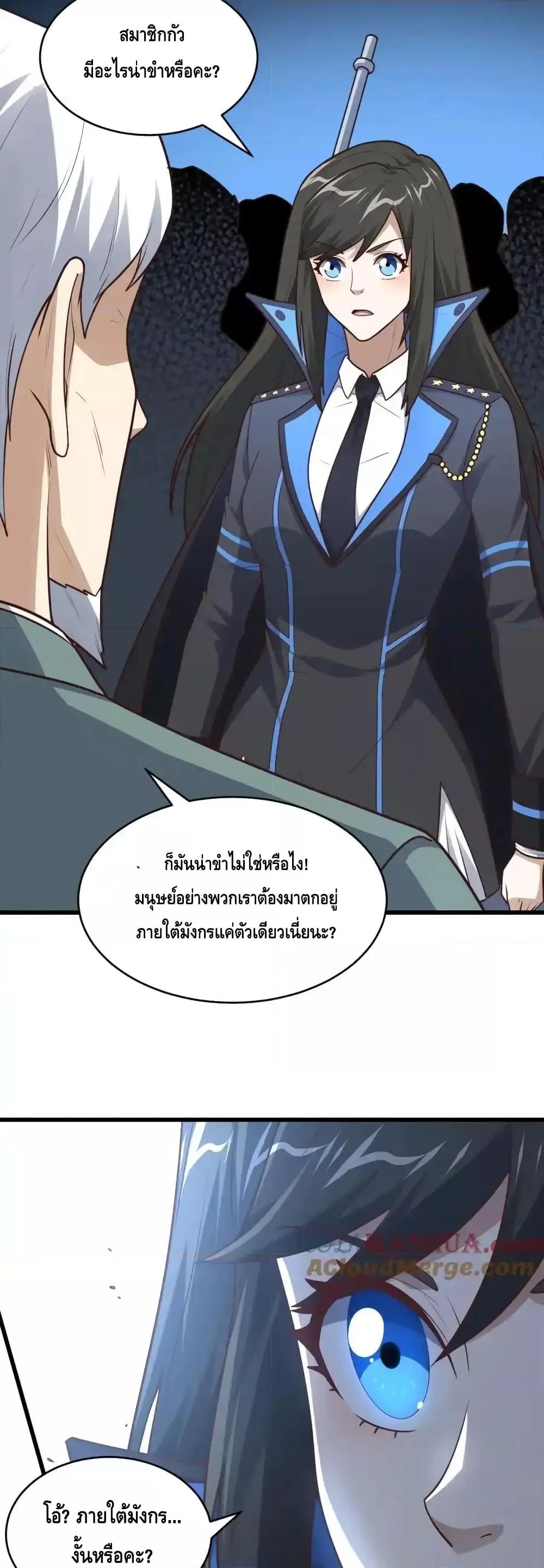 อ่านมังงะ High Energy Strikes ตอนที่ 320/5.jpg