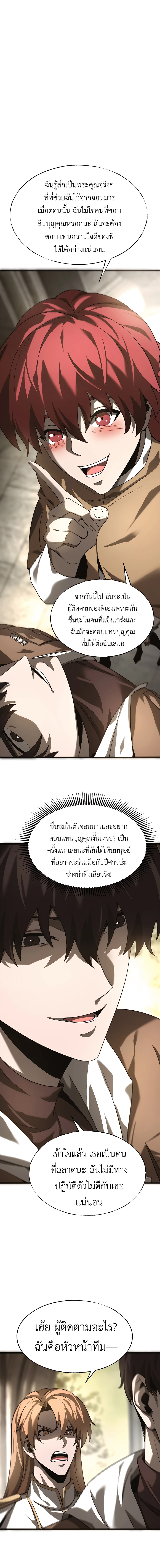 อ่านมังงะ I Am The Strongest Boss ตอนที่ 5/5.jpg