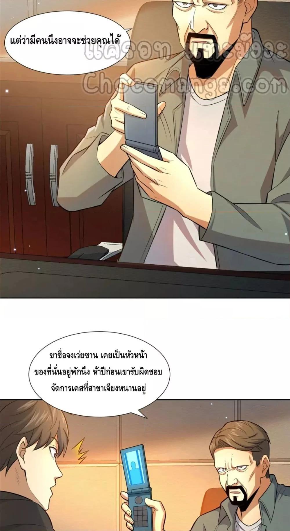 อ่านมังงะ The Best Medical god in the city ตอนที่ 105/5.jpg