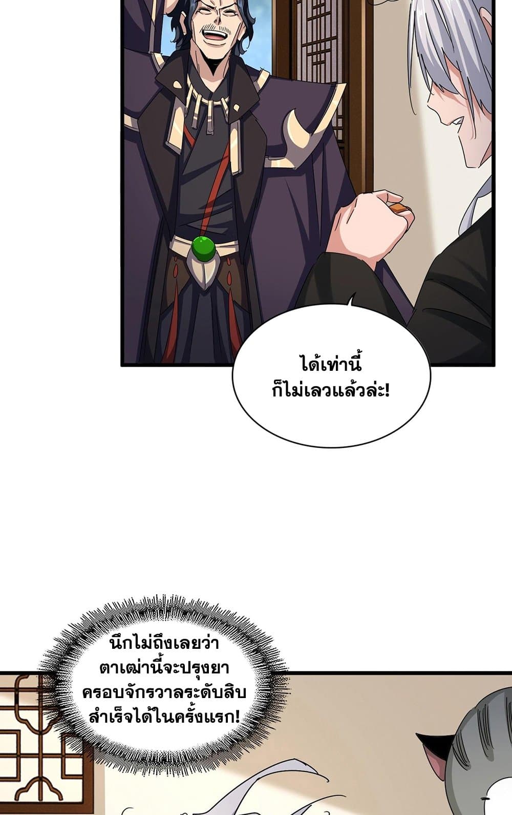 อ่านมังงะ Magic Emperor ตอนที่ 499/5.jpg