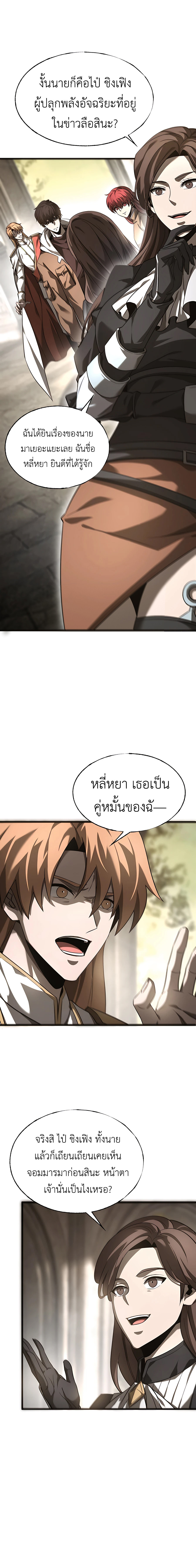 อ่านมังงะ I Am The Strongest Boss ตอนที่ 5/6.jpg