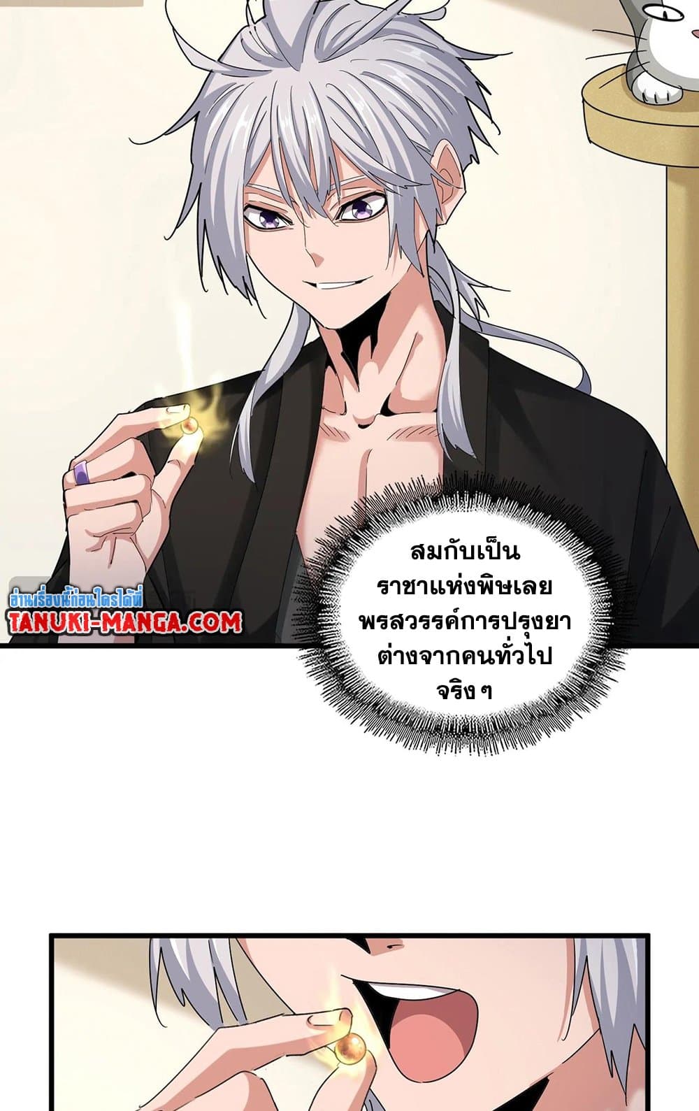 อ่านมังงะ Magic Emperor ตอนที่ 499/6.jpg