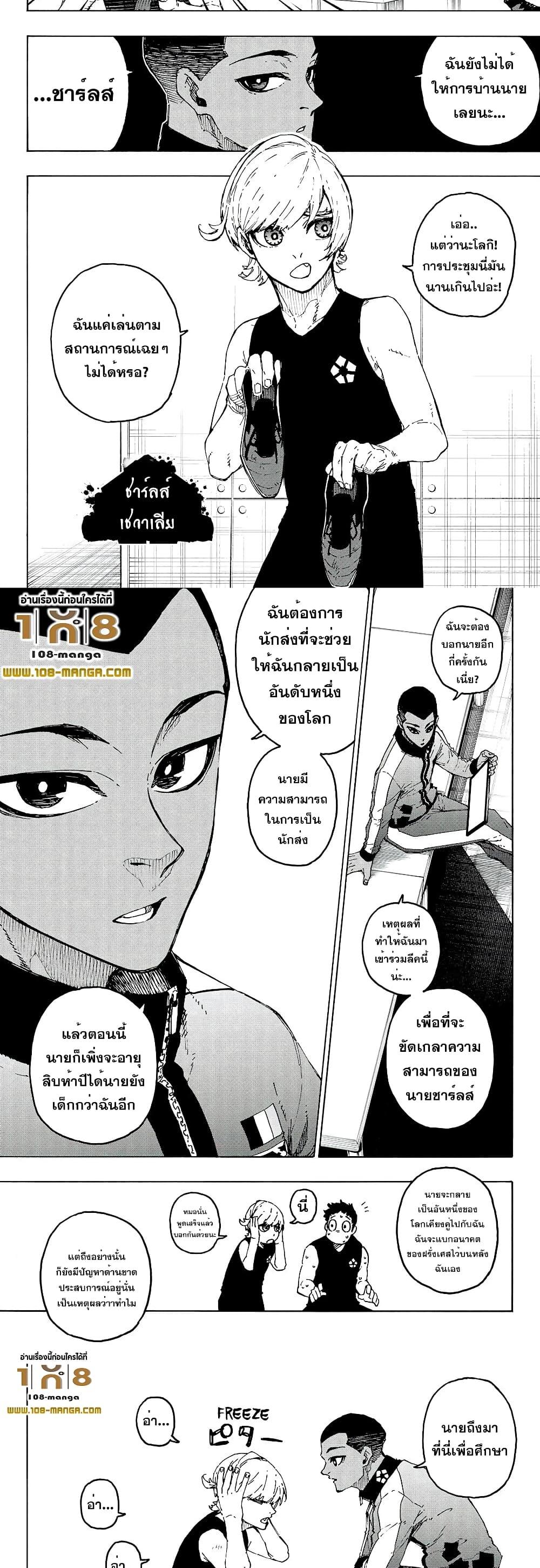 อ่านมังงะ Blue Lock ตอนที่ 246/6.jpg