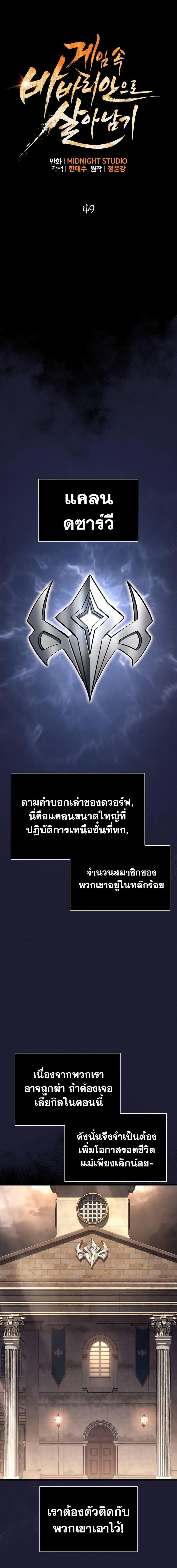 อ่านมังงะ Surviving The Game as a Barbarian ตอนที่ 49/6.jpg